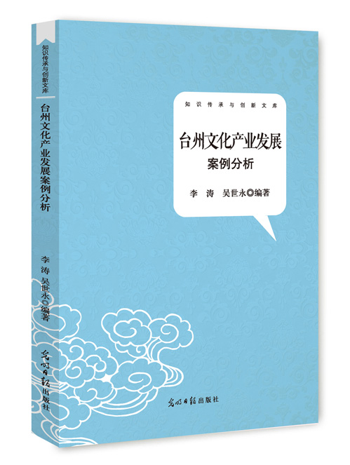 台州文化产业发展案例分析