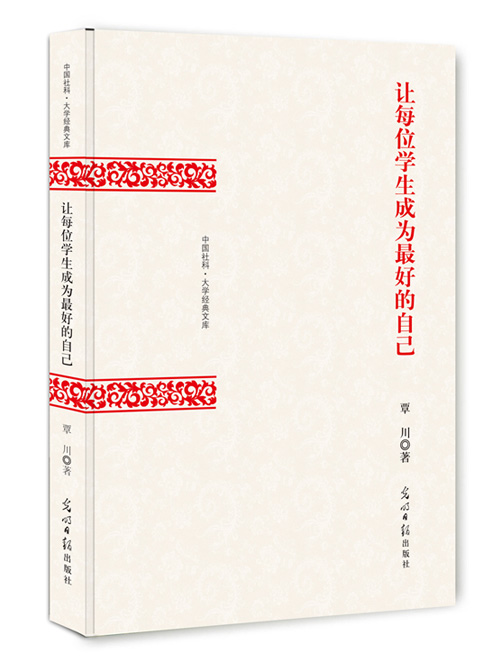 让每位学生成为最好的自己