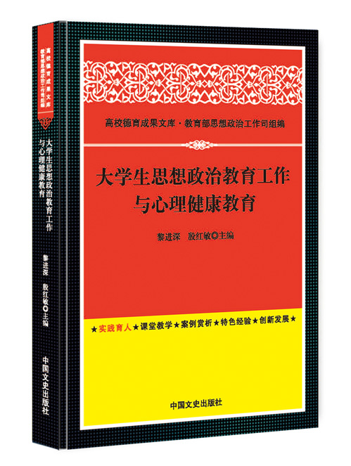 大学生思想政治教育工作与心理健康教育