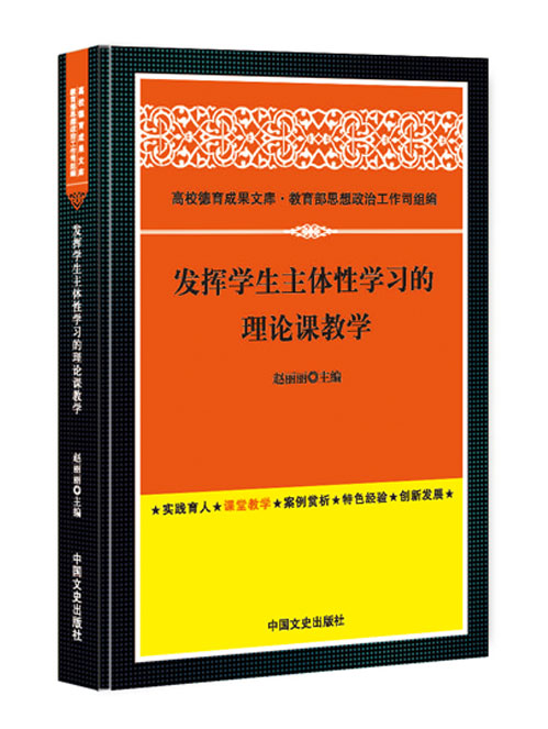 发挥学生主体性学习的理论课教学