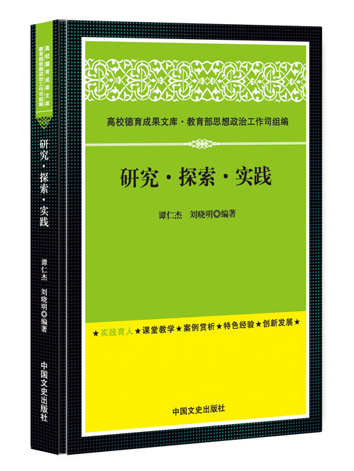 研究·探索·实践