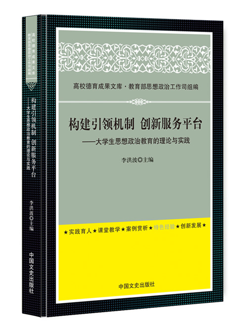 构建引领机制 创新服务平台