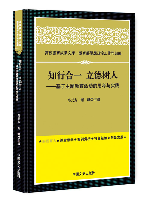 知行合一  立德树人：基于主题教育活动的思考与实践