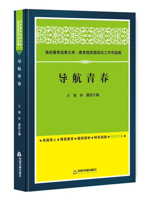 导航青春