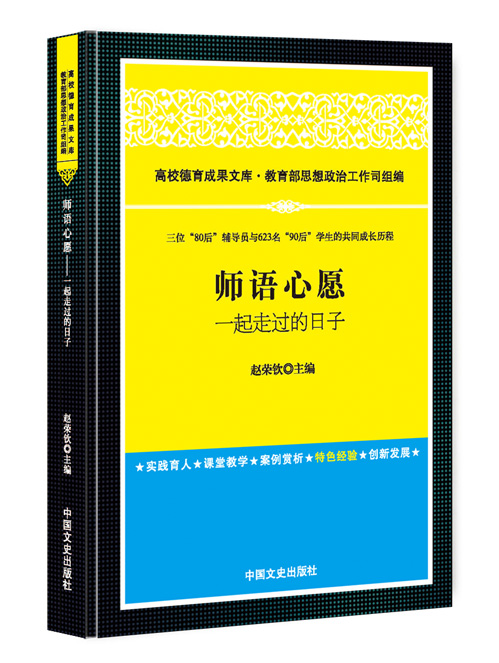 师语心愿：一起走过的日子