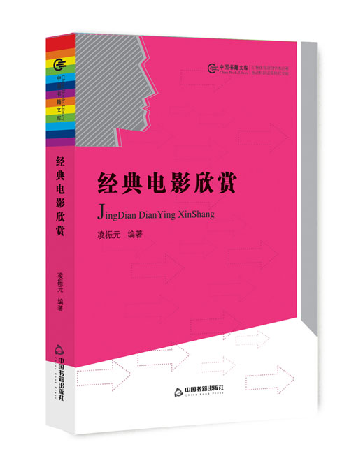 经典电影欣赏