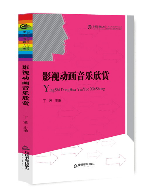 影视动画音乐欣赏