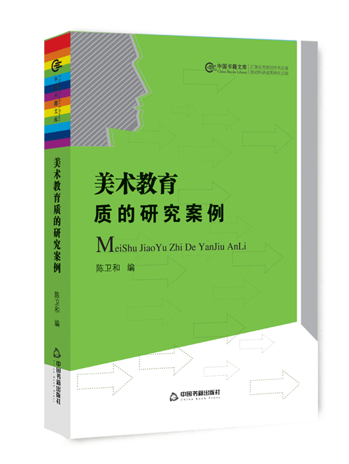 美术教育质的研究案例
