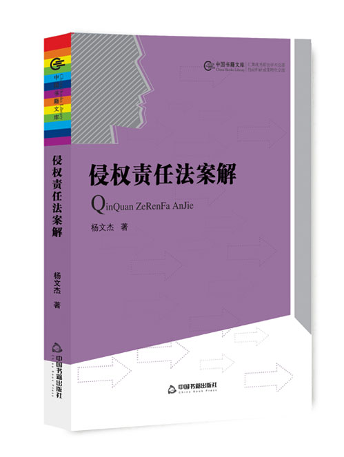 侵权责任法案解