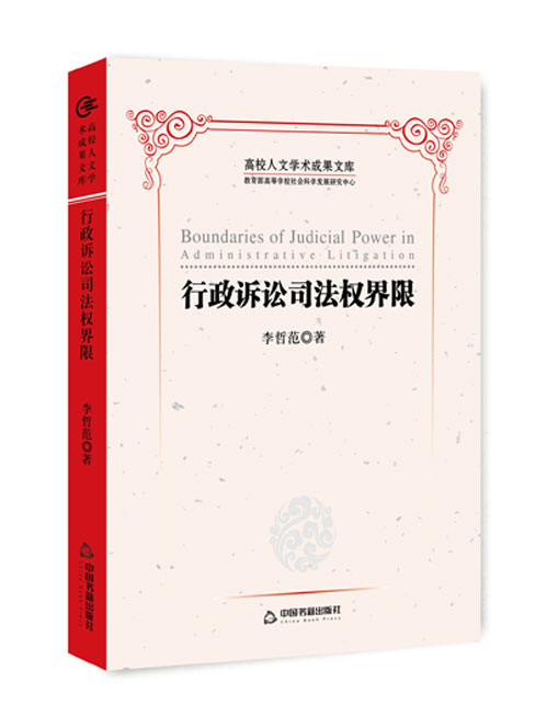 行政诉讼司法权界限