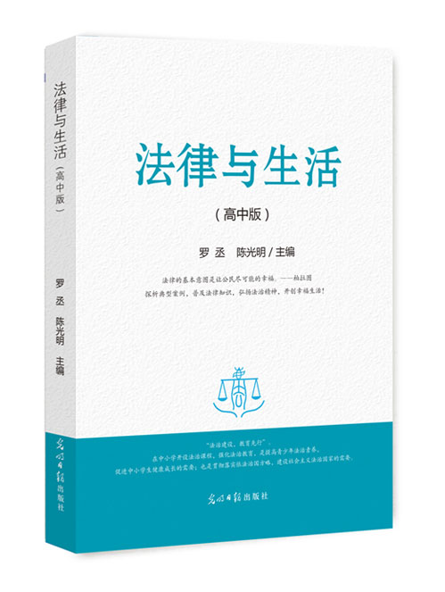 法律与生活