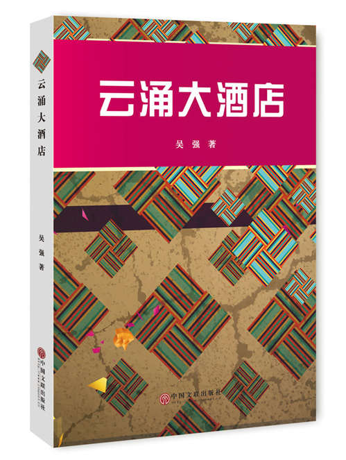 云涌大酒店