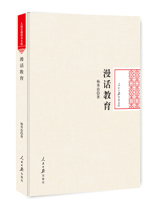 漫话教育