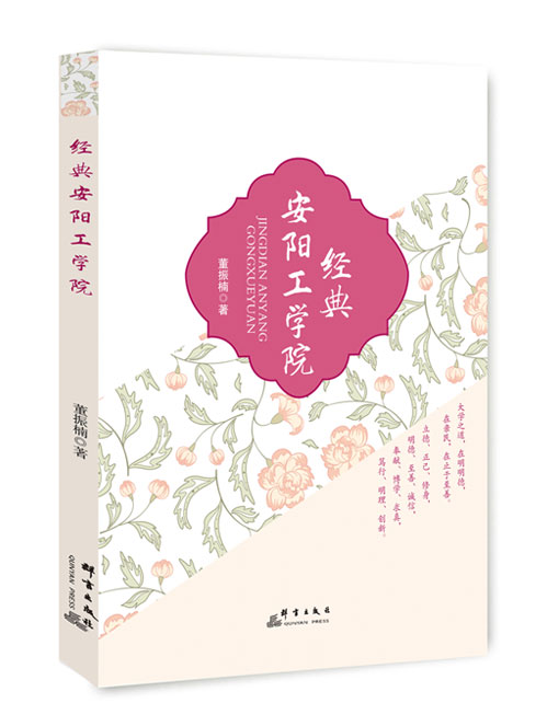 经典安阳工学院