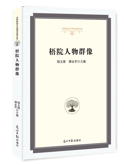 梧院人物群像