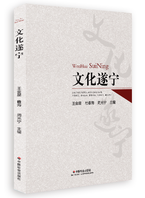 文化遂宁