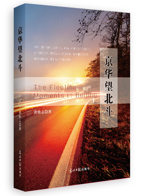 京华望北斗