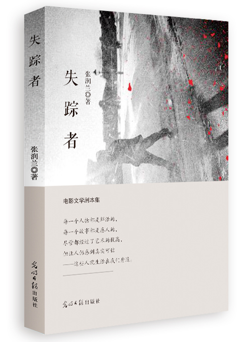 失踪者