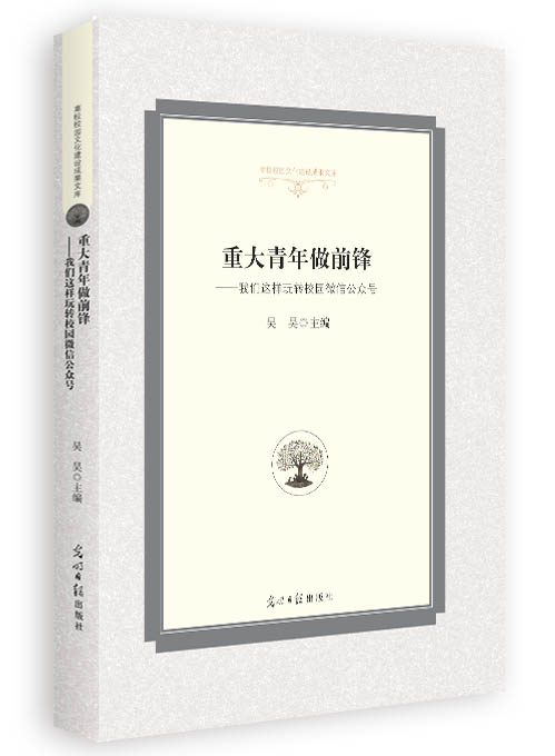 重大青年做前锋——我们这样玩转校园微信公众号